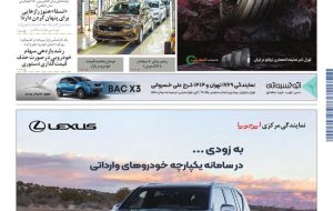 روزنامه دنیای خودرو – شماره 2444