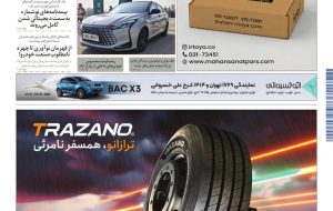روزنامه دنیای خودرو – شماره 2446