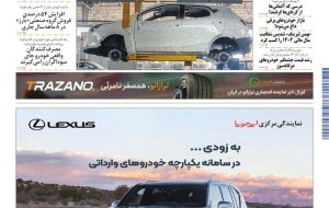 روزنامه دنیای خودرو – شماره 2447