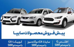 سایپا کوییک و محصولات دیگر از 18 آبان پیش فروش می شود