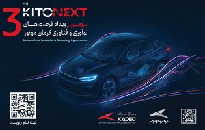 کیتونکست ۱۴۰۴؛ رویدادی که آینده خودروهای ایران را رقم می‌زند! / شروع ثبت نام