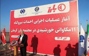 کلنگ‌زنی نیروگاه خورشیدی ۱۱ مگاواتی «بارز»
