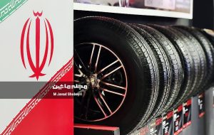 افزایش ۷ درصدی قیمت لاستیک با مصوبه ستاد تنظیم بازار