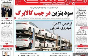 صفحه نخست روزنامه های اقتصادی 10 آذر 1404