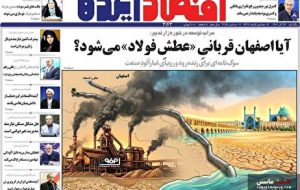 صفحه نخست روزنامه های اقتصادی 16 آذر 1404