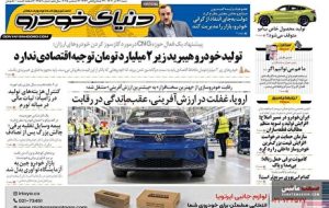 صفحه نخست روزنامه های اقتصادی 22 آذر 1404