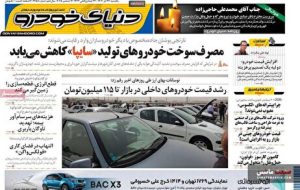 صفحه نخست روزنامه های اقتصادی 23 آذر 1404