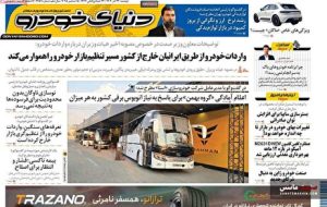 صفحه نخست روزنامه های اقتصادی 24 آذر 1404