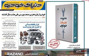 صفحه نخست روزنامه های اقتصادی 26 آذر 1404