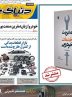 صفحه نخست روزنامه های اقتصادی 26 آذر 1404
