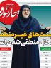 صفحه نخست روزنامه های اقتصادی 27 آذر 1404 صفحه نخست روزنامه های اقتصادی 27 آذر 1404
