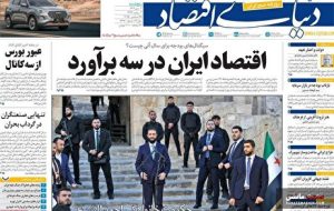صفحه نخست روزنامه های اقتصادی 4 دی 1404