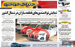 صفحه نخست روزنامه های اقتصادی 6 دی 1404