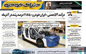 صفحه نخست روزنامه های اقتصادی 9 دی 1404