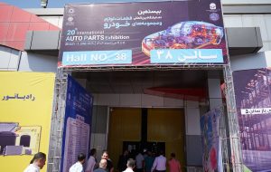 نمایشگاه تخصصی قطعات خودرو ۱۴۰۵، تیرماه در تهران برگزار می‌شود