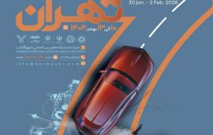 ثبت‌نام هفتمین نمایشگاه خودرو تهران آغاز شد