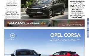 روزنامه دنیای خودرو – شماره 2456