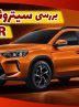بررسی مشخصات سیتروئن C۳ XR + قیمت در ایران بررسی مشخصات سیتروئن C۳ XR + قیمت در ایران