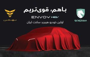 اینوی، اولین سدان هیبریدی ساخت داخل راهی بازار می‌شود