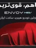 با مشارکت ایران‌خودرو و گروه بهمن؛ اولین سدان هیبریدی ساخت داخل راهی بازار می‌شود