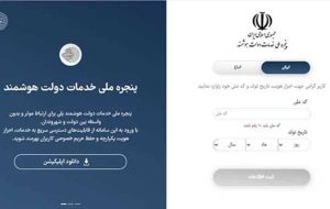 چطور به راحتی استعلام بیمه بدنه آسیا را با کد ملی دریافت کنیم؟