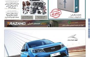 روزنامه دنیای خودرو – شماره 2461