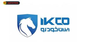 کاهش چشمگیر تعهدات معوق ایران‌خودرو طی دو سال اخیر