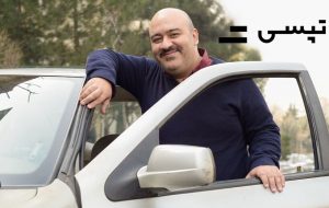 استخدام راننده در تپسی؛ بررسی کامل روند ثبت‌نام، مدارک و شرایط همکاری