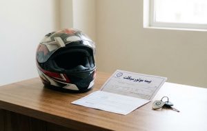 چرا بیمه موتورسیکلت جدی گرفته نمی‌شود؟