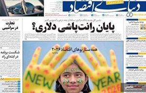 صفحه نخست روزنامه های اقتصادی 11 دی 1404