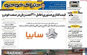 صفحه نخست روزنامه های اقتصادی 15 دی 1404