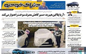 صفحه نخست روزنامه های اقتصادی 17 دی 1404