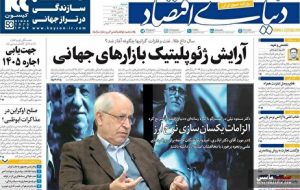 صفحه نخست روزنامه های اقتصادی 4 بهمن 1404