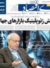 صفحه نخست روزنامه های اقتصادی 4 بهمن 1404