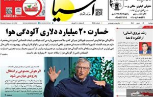 صفحه نخست روزنامه های اقتصادی 6 بهمن 1404