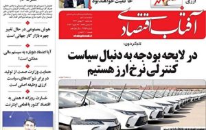 صفحه نخست روزنامه های اقتصادی 7 بهمن 1404