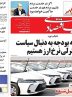 صفحه نخست روزنامه های اقتصادی 7 بهمن 1404