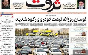 صفحه نخست روزنامه های اقتصادی 13 بهمن 1404