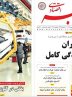 صفحه نخست روزنامه های اقتصادی 16 بهمن 1404