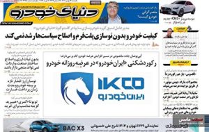 صفحه نخست روزنامه های اقتصادی 19 بهمن 1404