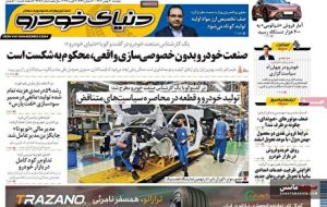 صفحه نخست روزنامه های اقتصادی 20 بهمن 1404