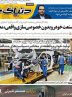 صفحه نخست روزنامه های اقتصادی 20 بهمن 1404