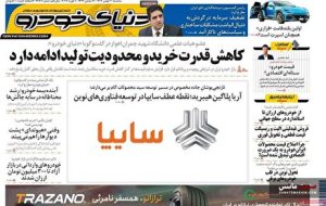 صفحه نخست روزنامه های اقتصادی 21 بهمن 1404