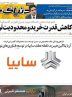صفحه نخست روزنامه های اقتصادی 21 بهمن 1404