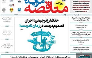 صفحه نخست روزنامه های اقتصادی 23 بهمن 1404