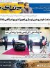 صفحه نخست روزنامه های اقتصادی 25 بهمن 1404 صفحه نخست روزنامه های اقتصادی 25 بهمن 1404