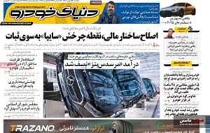 صفحه نخست روزنامه های اقتصادی 26 بهمن 1404