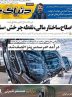 صفحه نخست روزنامه های اقتصادی 26 بهمن 1404