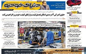صفحه نخست روزنامه های اقتصادی 27 بهمن 1404