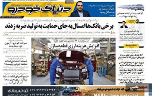 صفحه نخست روزنامه های اقتصادی 28 بهمن 1404